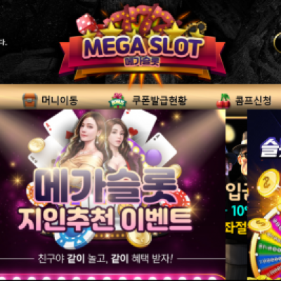 토토 ＂메가슬롯 (MEGASLOT)＂ 사이트