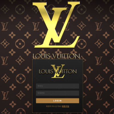 토토 ＂루이비통 (LOUIS VUITON)＂ 사이트