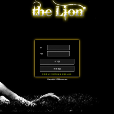 토토 ＂더라이언 (THE LION)＂ 사이트