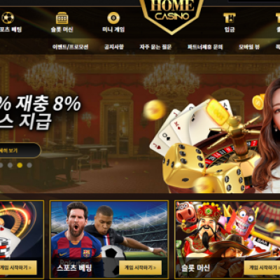 토토 ＂홈카지노 (HOME CASINO)＂ 사이트