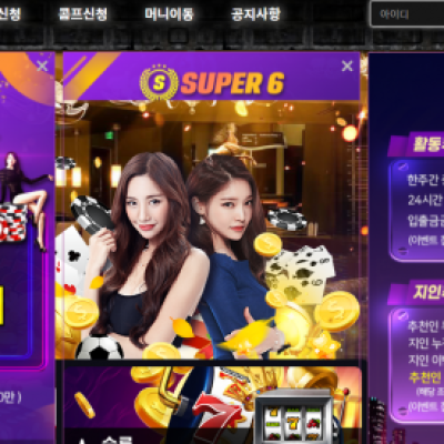 토토 ＂슈퍼6카지노 (SUPER6 CASINO)＂ 사이트