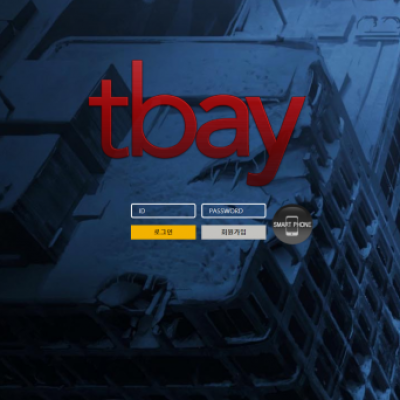 토토 ＂티베이 (T-BAY)＂ 사이트