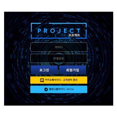 토토 ＂프로젝트 (PROJECT)＂ 사이트