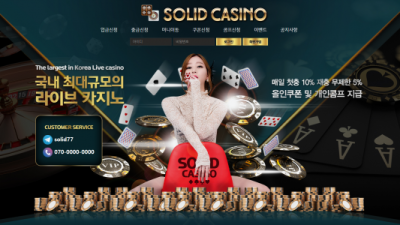 먹튀＂솔리드카지노 (SOLID CASINO)＂ 확정