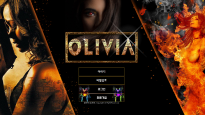 먹튀＂올리비아 (OLIVIA)＂ 확정