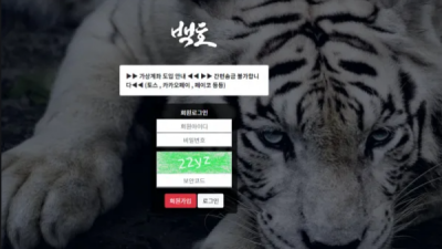 먹튀＂백호 (백호)＂ 확정