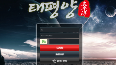 먹튀＂태평양 (태평양)＂ 확정