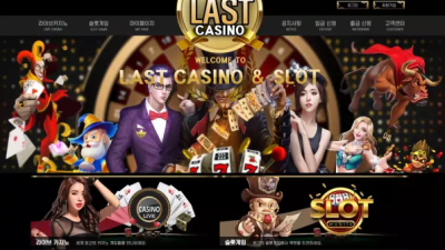 먹튀＂라스트카지노 (LAST CASINO)＂ 확정