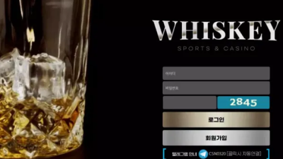 먹튀＂위스키 (WHISKEY)＂ 확정