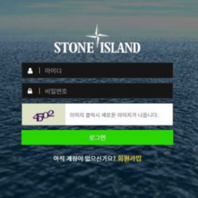 토토 ＂스톤아일랜드 (STONE ISLAND) ＂ 사이트