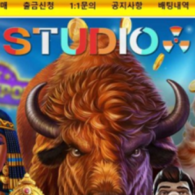 토토 ＂스튜디오 (STUDIO) ＂ 사이트