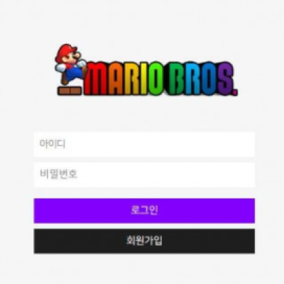 토토 ＂마리오 (MARIO BROS) ＂ 사이트