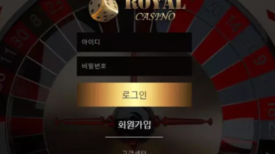 먹튀＂로얄카지노 (ROYAL CASINO)＂ 확정