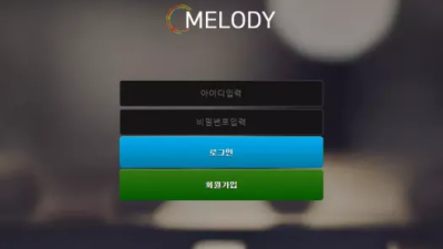 먹튀＂멜로디 (MELODY)＂ 확정