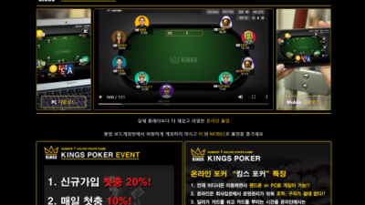 먹튀＂킹스포커 (KINGS POKER)＂ 확정