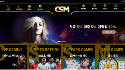 먹튀＂씨에스엠 (CSM)＂ 확정