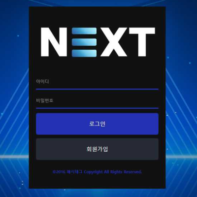 토토 ＂넥스트 (NEXT) ＂ 사이트