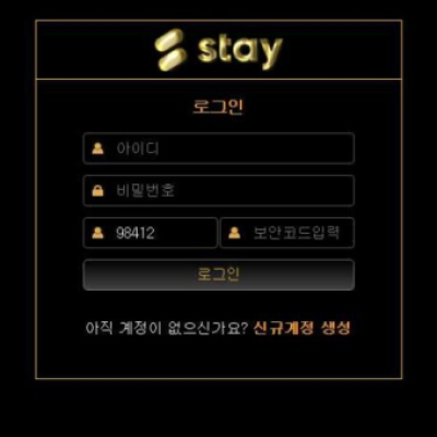 토토 ＂스테이 (STAY) ＂ 사이트