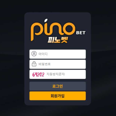 토토 ＂피노벳 (PINO BET) ＂ 사이트