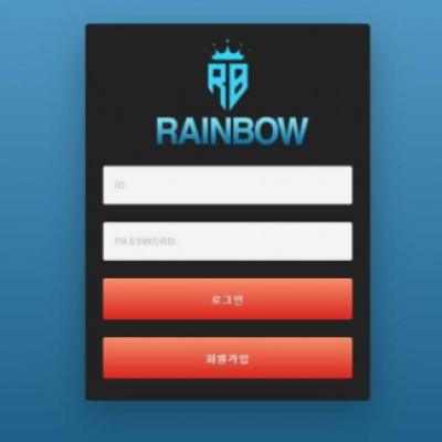 토토 ＂레인보우 (RAINBOW) ＂ 사이트