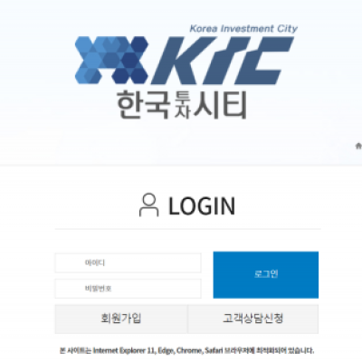 토토 ＂한국투자시티 (KIC)＂ 사이트