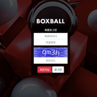 파워볼 ＂박스볼 (BOXBALL)＂ 사이트