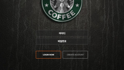 먹튀＂스타벅스 (STARBUCKS)＂ 확정