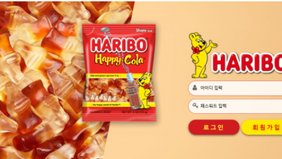 먹튀＂하리보 (HARIBO)＂ 확정