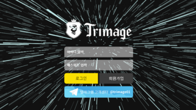 먹튀＂트리마제 (TRIMAGE)＂ 확정