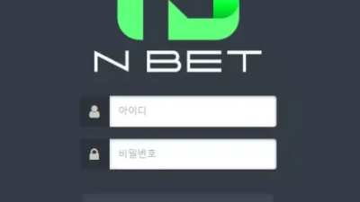 먹튀＂엔벳 (NBET)＂ 확정