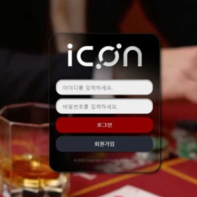 토토 ＂아이콘 (ICON)＂ 사이트