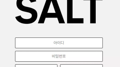 먹튀＂솔트 (SALT)＂ 확정