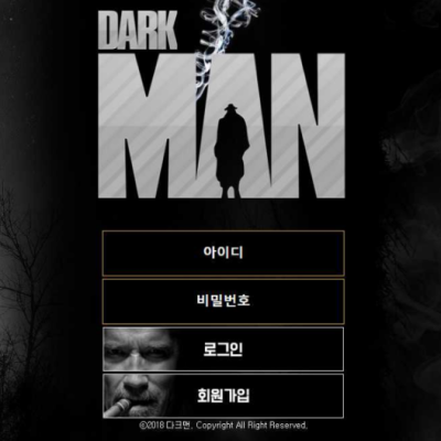 토토 ＂ 다크맨 (DARK MAN)＂ 사이트