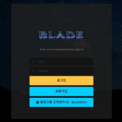 토토 ＂ 블레이드 (BLADE)＂ 사이트