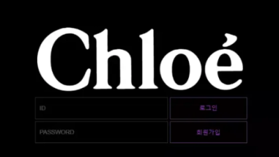 먹튀＂끌로에 (CHLOE)＂ 확정