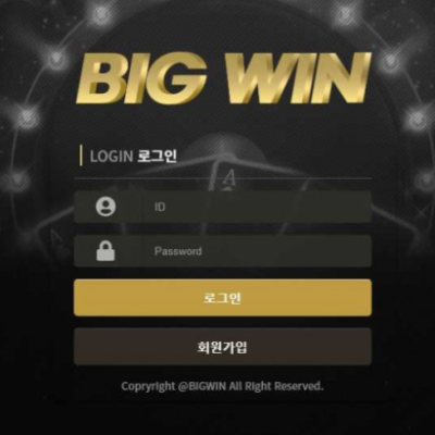 토토 ＂빅윈 (BIGWIN)＂ 사이트