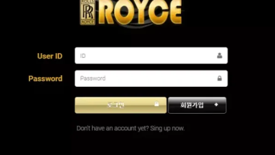 먹튀＂로이스 (ROYCE)＂ 확정