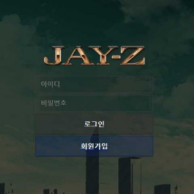 토토 ＂ 제이지 (JAY-Z)＂ 사이트