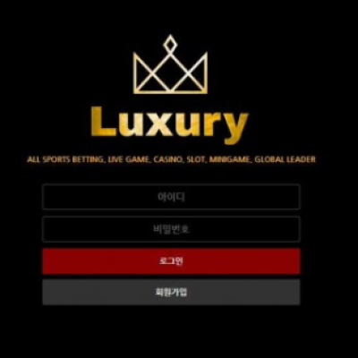 토토 ＂럭셔리 (LUXURY )＂ 사이트