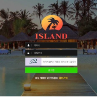 토토 ＂아일랜드 (ISLAND)＂ 사이트