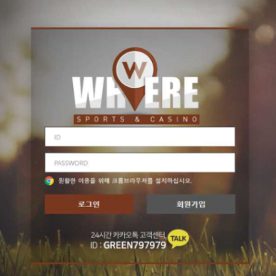 토토 ＂ 웨얼 (WHERE)＂ 사이트