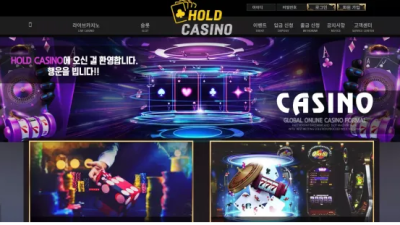 먹튀＂홀드카지노 (HOLD CASINO)＂ 확정