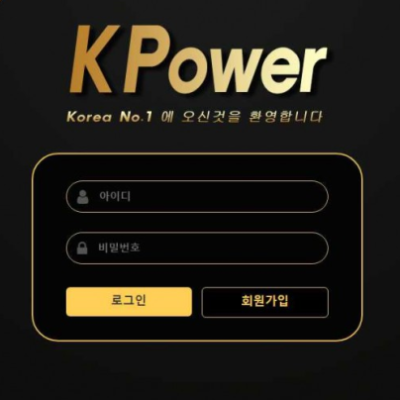 토토 ＂케이파워 (K POWER)＂ 사이트