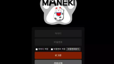 먹튀＂마네키 (MANEKI )＂ 확정