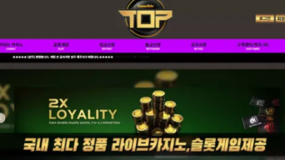 먹튀＂탑카지노 (TOP CASINO)＂ 확정