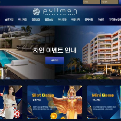 토토 ＂ 풀만 (PULLMAN)＂ 사이트