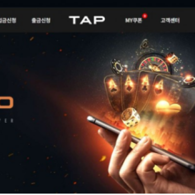 토토 ＂ 탭 (TAP)＂ 사이트