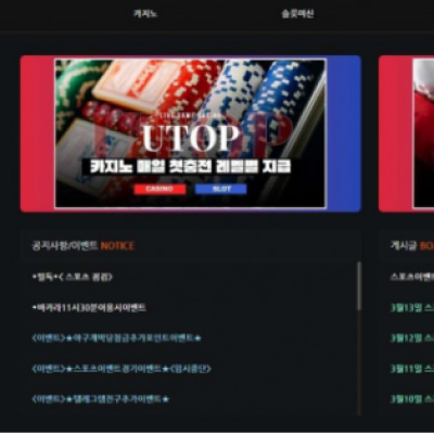 토토 ＂ 유탑 (UTOP)＂ 사이트