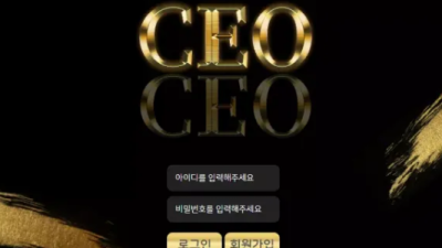 먹튀＂씨이오 (CEO)＂ 확정