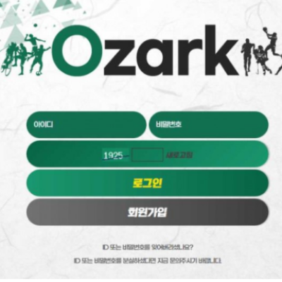 토토 ＂ 오자크 (OZARK)＂ 사이트